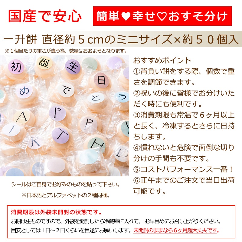 （通信販売）一升餅 de AR２│小餅セット│小餅50個（全国宅配承れます）│★正午までのご注文で当日出荷可能★│いっしょうもち