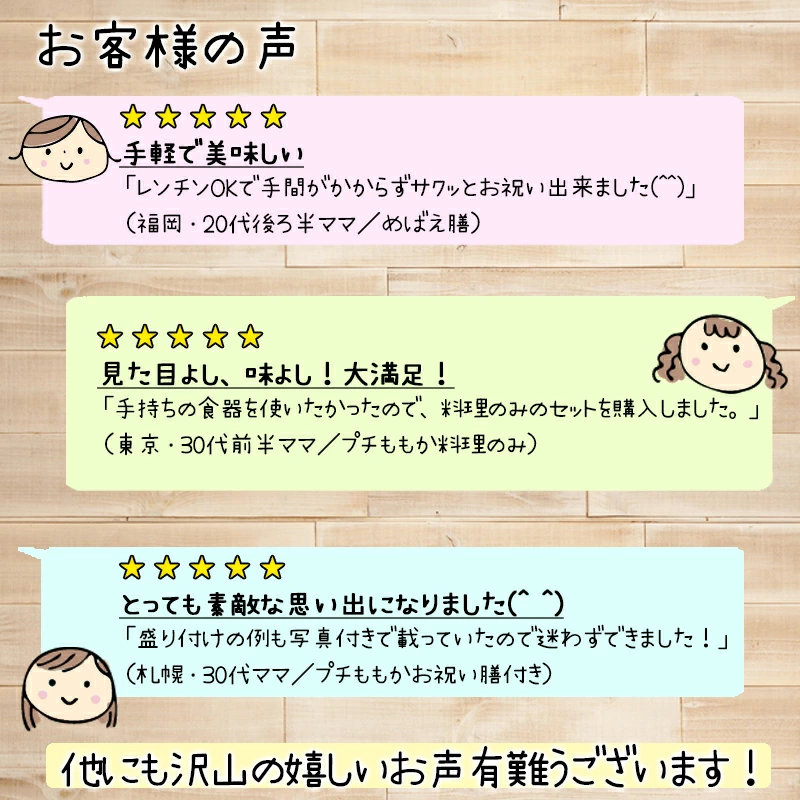 （通信販売）お食い初め料理セット　プチももか／ぷちももか｜お料理のみのセットやお祝い膳付き、お子様食器付きがお選びいただけます│★北海道・沖縄を除く送料無料★