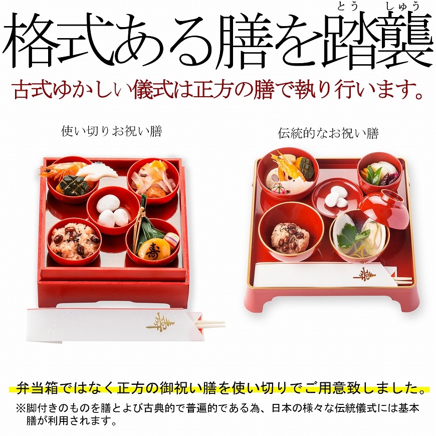 通信販売）お食い初め料理セット【新商品】めばえ膳／めばえぜん│使い捨て容器付き｜鯛のサイズ変更可能｜★北海道・沖縄を除く送料無料★