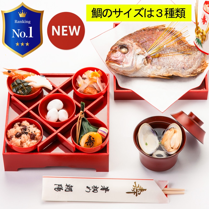 通信販売）お食い初め料理セット【新商品】めばえ膳／めばえぜん│使い捨て容器付き｜鯛のサイズ変更可能｜★北海道・沖縄を除く送料無料★