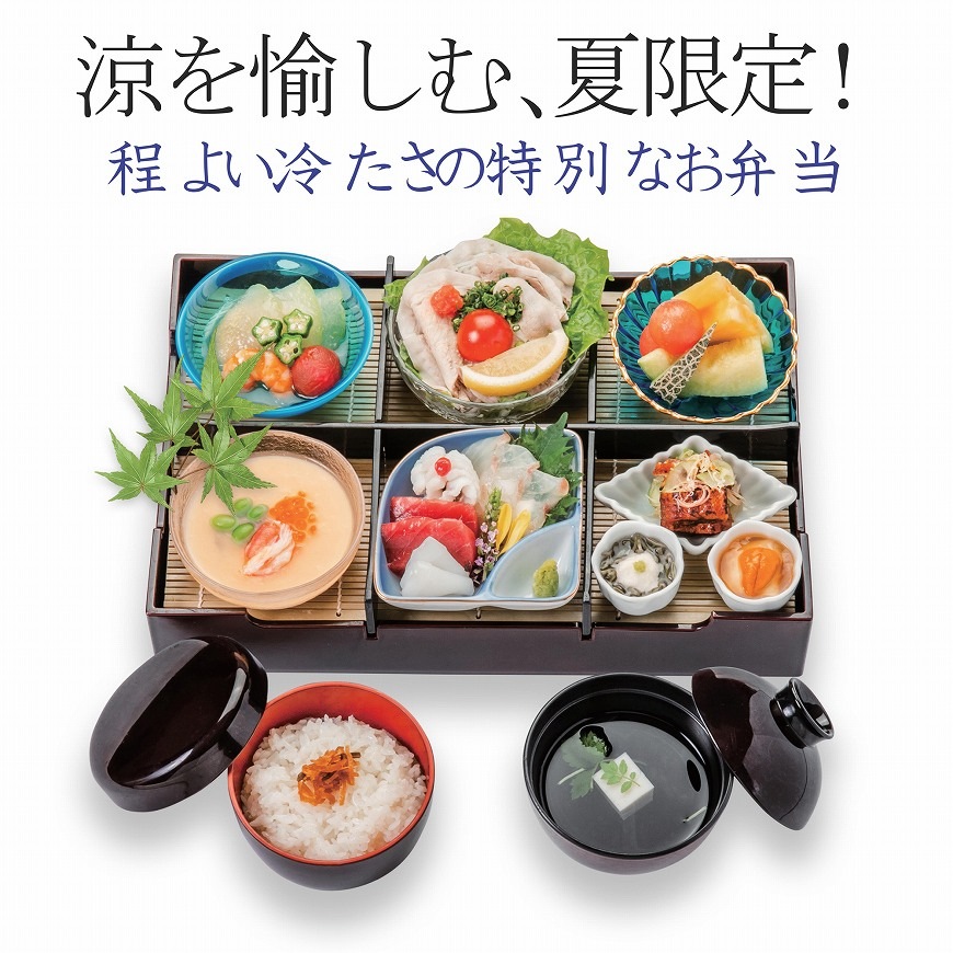 ひんやり│懐石弁当　若竹（わかたけ）