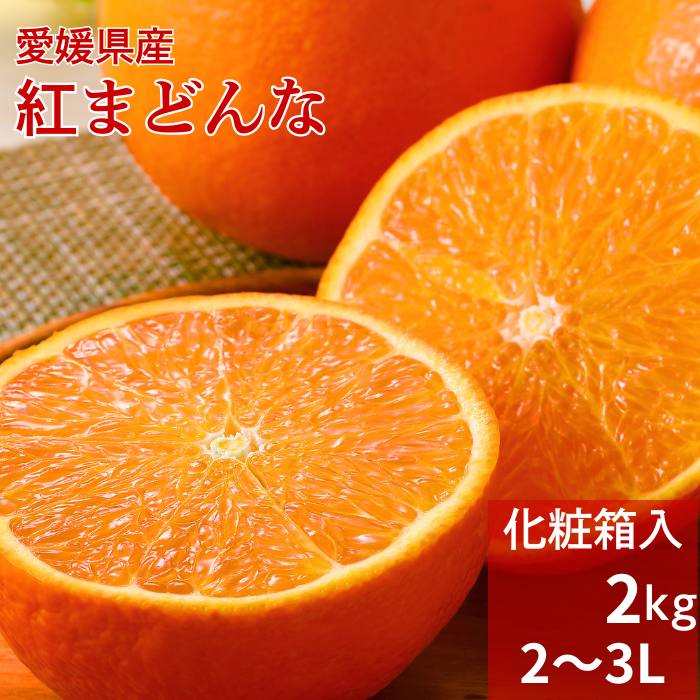 ハナ　秀品まどんな4kg×２箱ぐるりん 楽天市場】愛媛産 ”紅まどんな” 秀品 2L〜4L 8〜12玉 約3kg【予約 12月