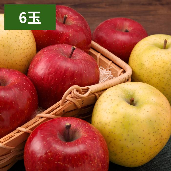 りんご様限定 出荷時期：11月下旬～12月中旬】【送料無料】りんご詰合せ 6玉（王林3
