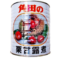 業務用 角田 渋付 栗甘露煮 AS 1号缶×6缶入 【仕入れ】