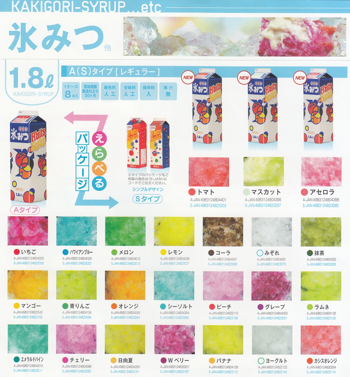 ハニー 氷みつ Aタイプ 1 8l 8本セット