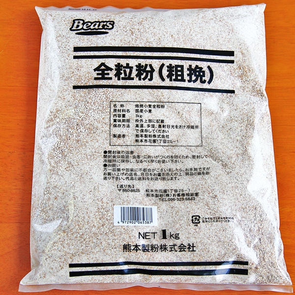 熊本製粉 業務用 全粒粉 粗挽 1kg 【ショッピング】