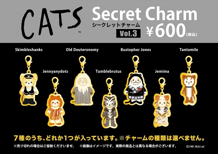 キャッツ シークレットチャーム Vol 3 演目で選ぶ キャッツ 劇団四季ウェブショップ