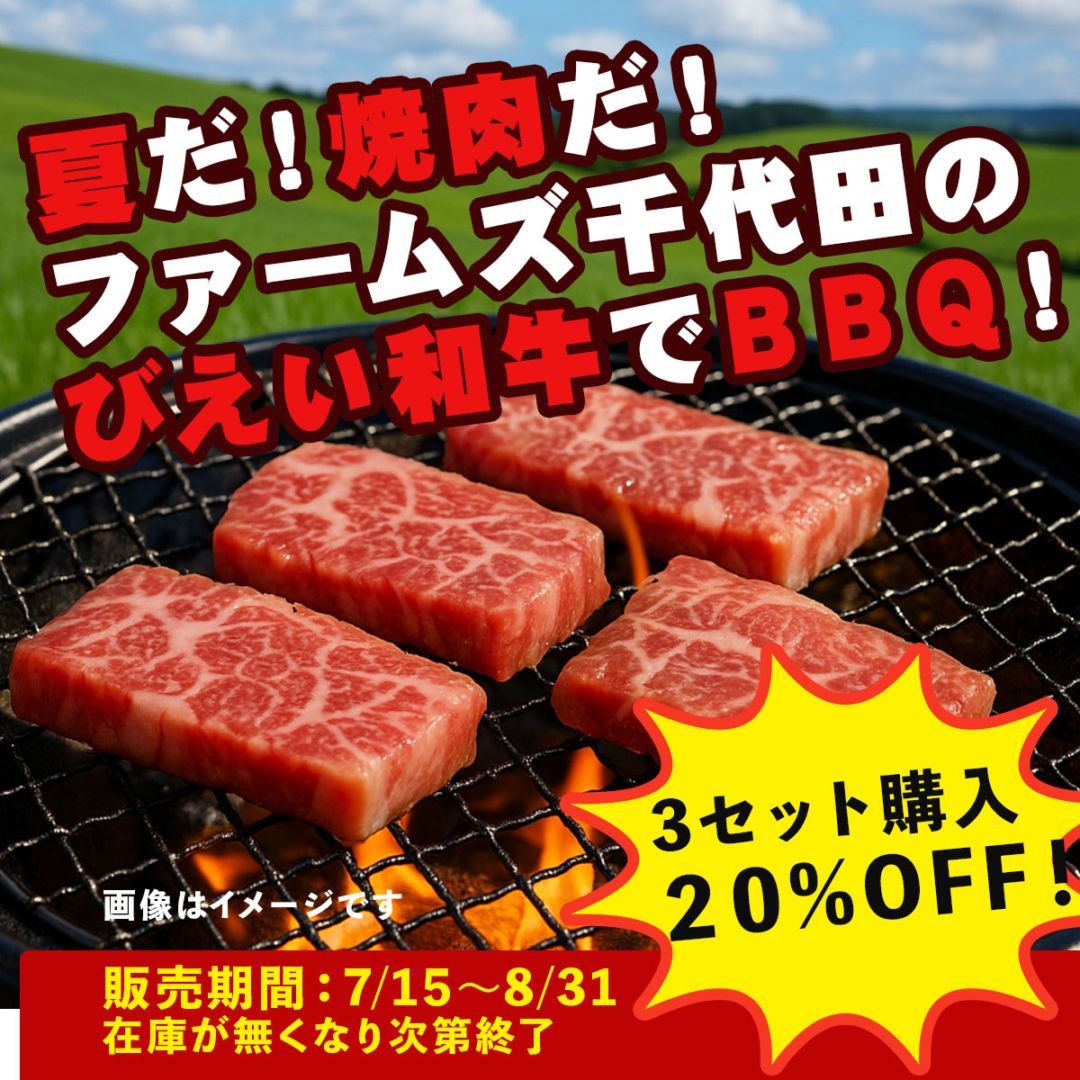 【希少部位】びえい母牛 焼肉 クリミ 180g ×3個セット