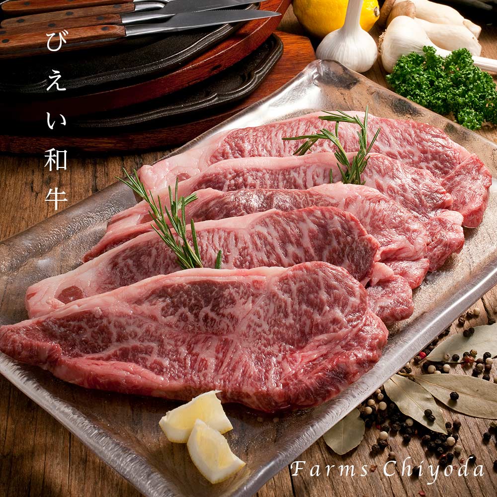 びえい和牛 サーロインステーキ