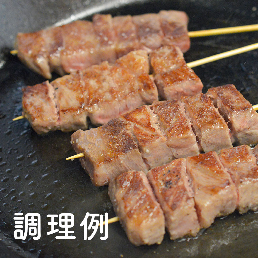 びえい和牛『牛串』6本セット
