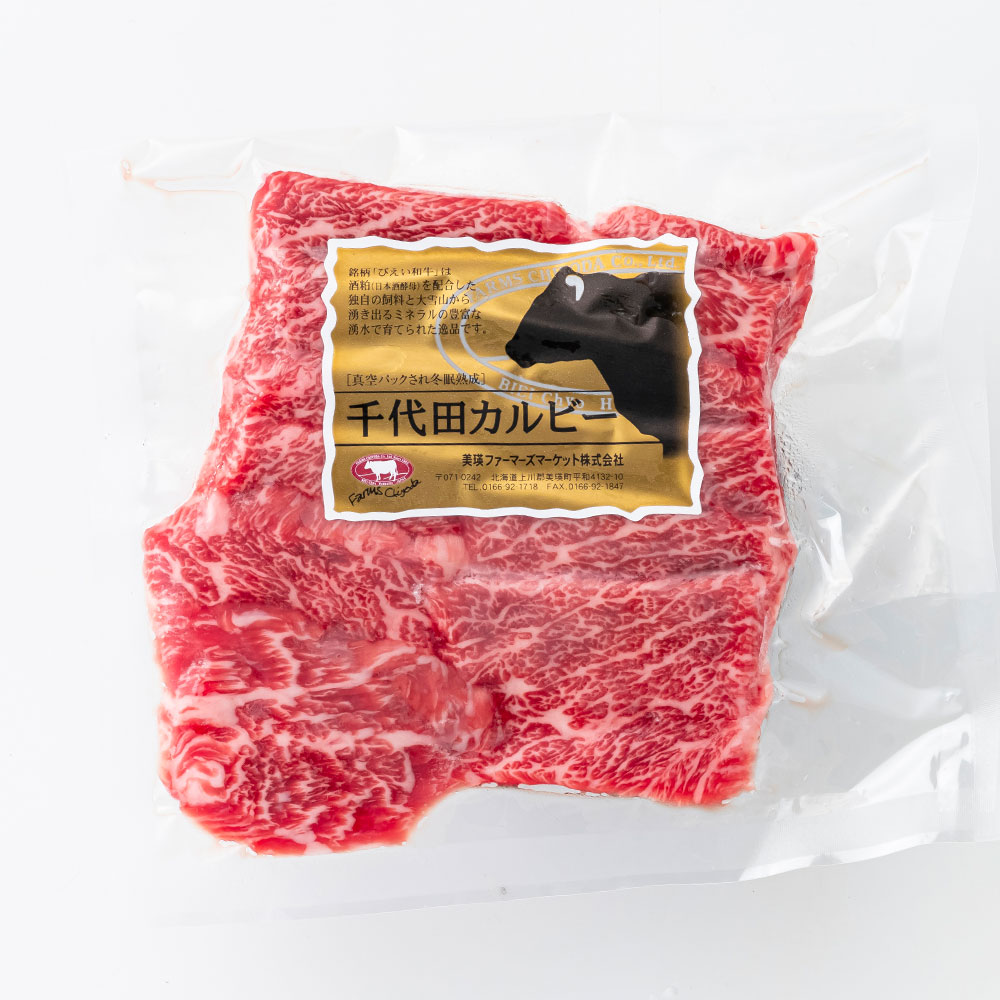 千代田カルビ