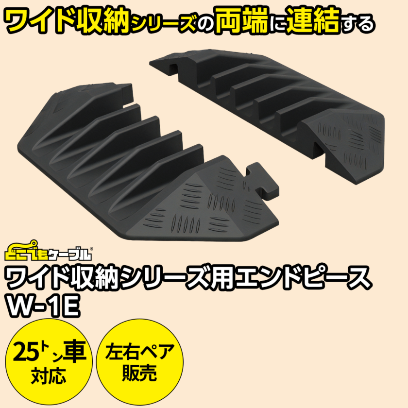 ワイド収納シリーズ用エンドピース【ペア】