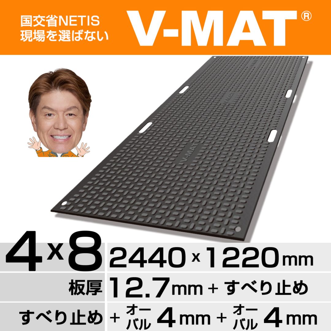 現場を選ばないプラスチック敷板V-MAT 4x8両面オーバル