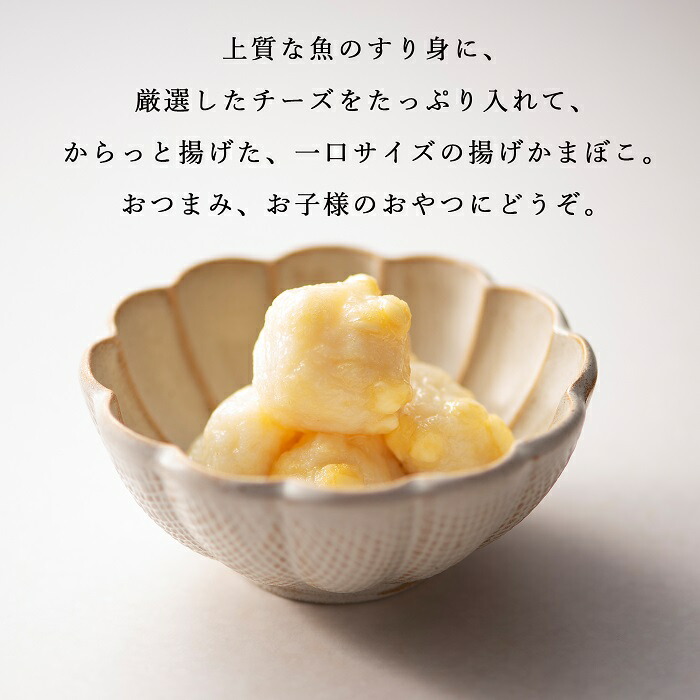 チーズちぎり120g | 単品商品,ちぎり天 | 志岐蒲鉾本店 公式