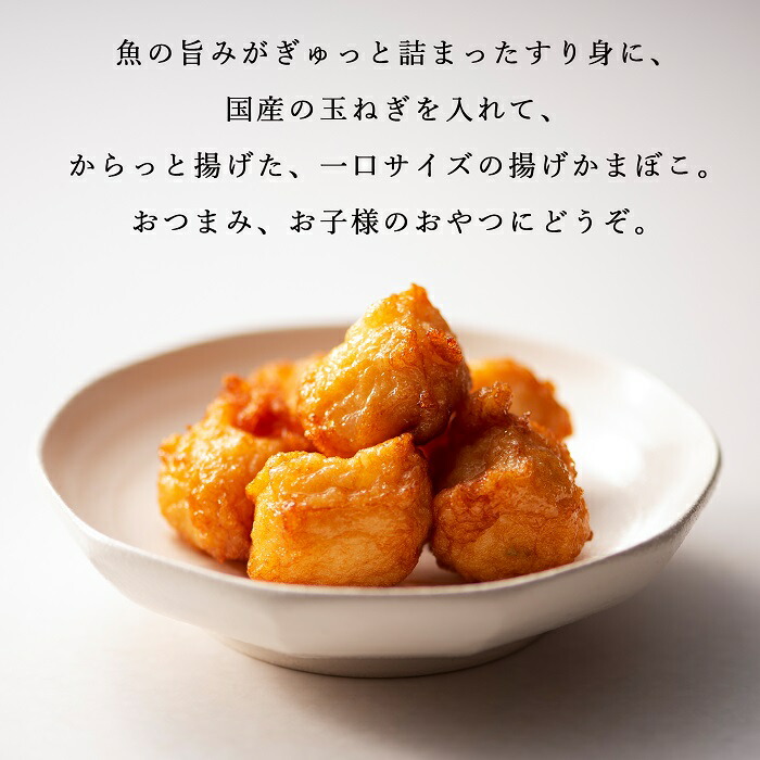 玉ねぎちぎり140g | 単品商品,ちぎり天 | 志岐蒲鉾本店 公式