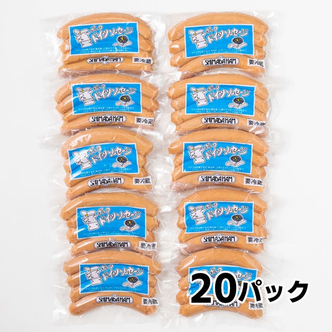 【送料込】【大容量】【直火燻製】国産豚100% ポークソーセージ100g x20P |無塩せきソーセージ専門店【嶋田ハム】