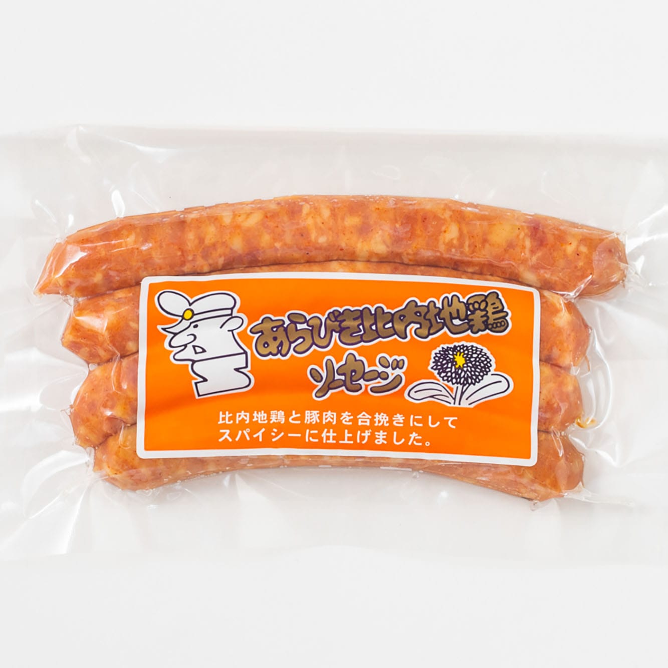 【直火燻製】秋田名産 あらびき比内地鶏ソーセージ80g 《リニューアル》｜無塩せきソーセージ専門店【嶋田ハム】