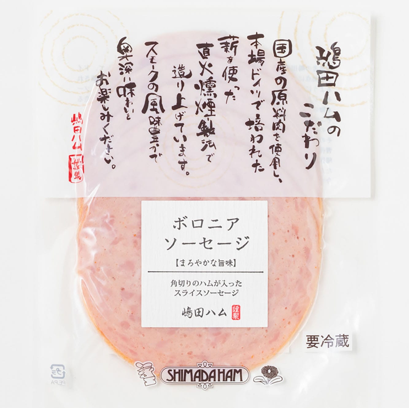 【直火燻製】国産豚100% ボロニアソーセージ100ｇ ｜無塩せきソーセージ専門店【嶋田ハム】
