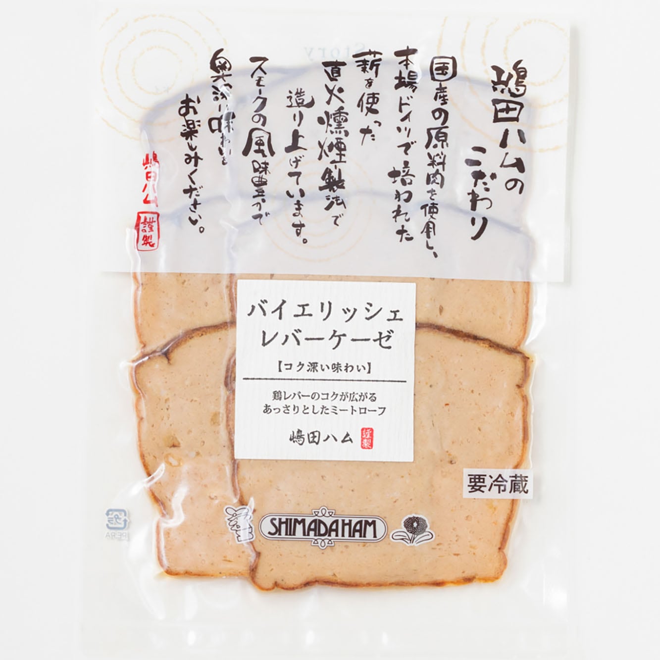 【お酒が進む】比内地鶏レバー使用 バイエリッシェレバーケーゼ100ｇ （ドイツ風ミートローフ）