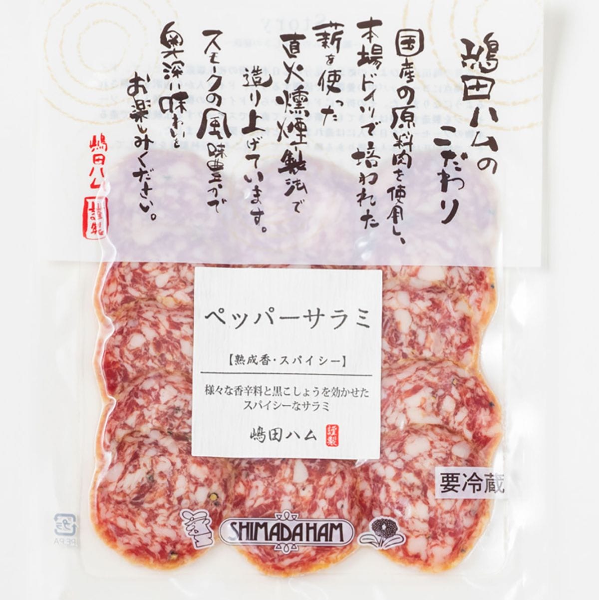 【504時間熟成】 ペッパー生サラミ50ｇ ｜無塩せきソーセージ専門店【嶋田ハム】