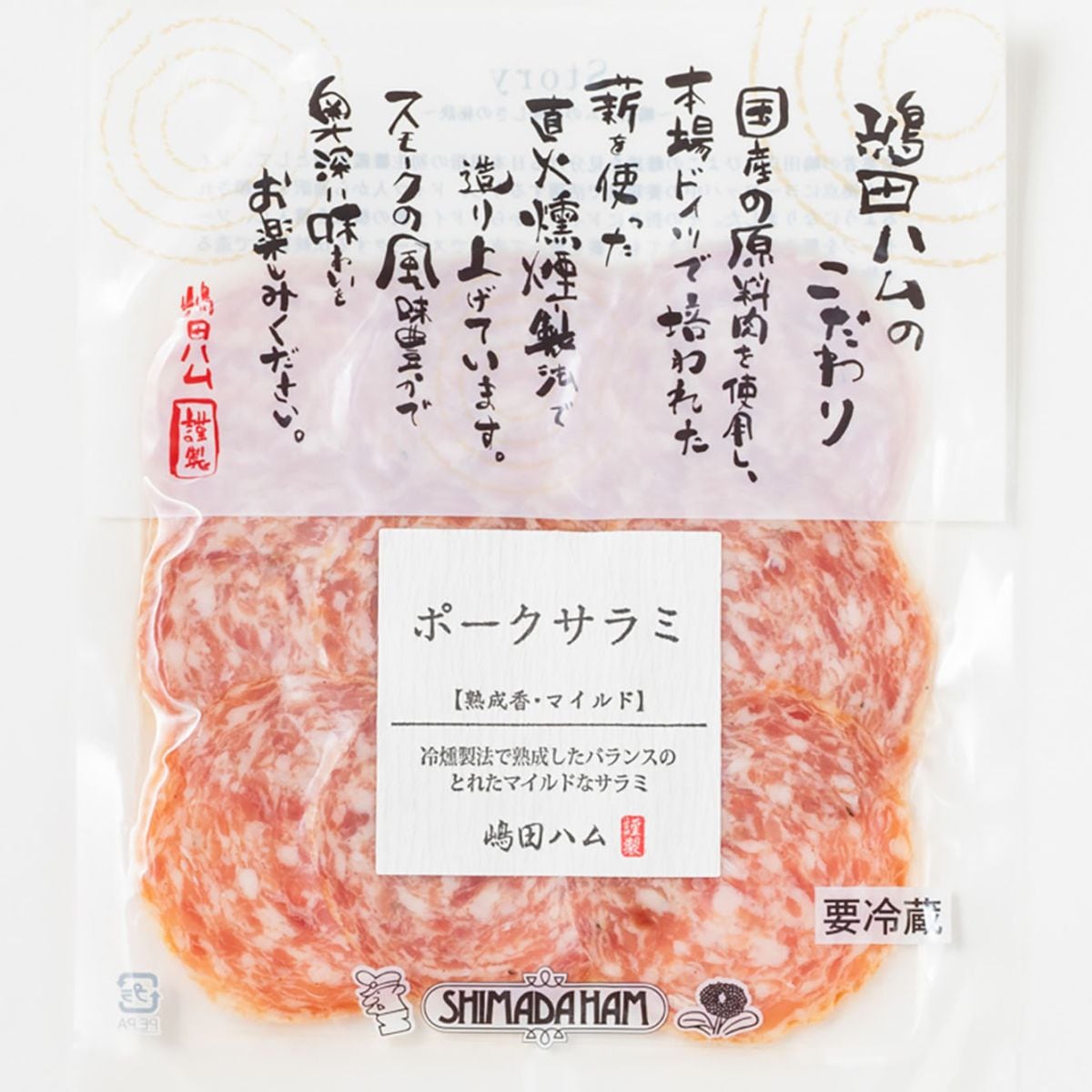 【504時間熟成】 ポーク生サラミ50ｇ ｜無塩せきソーセージ専門店【嶋田ハム】