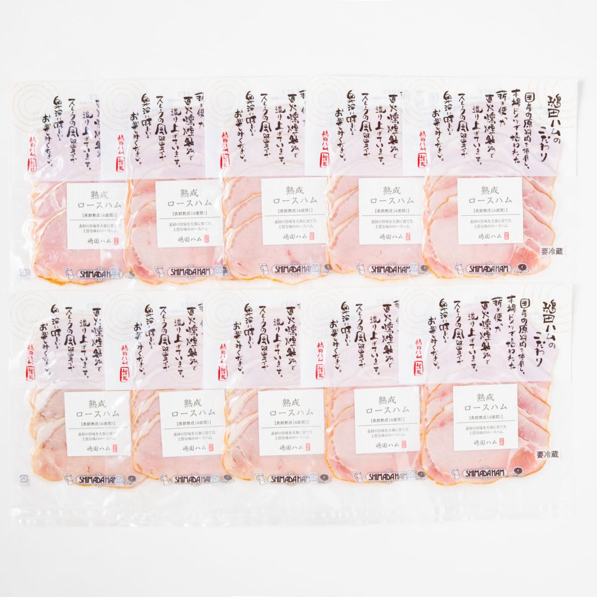 【送料込】【大容量】【672時間熟成】【直火燻製】国産豚100% ロースハム60g x 10P ｜無塩せきソーセージ専門店【嶋田ハム】