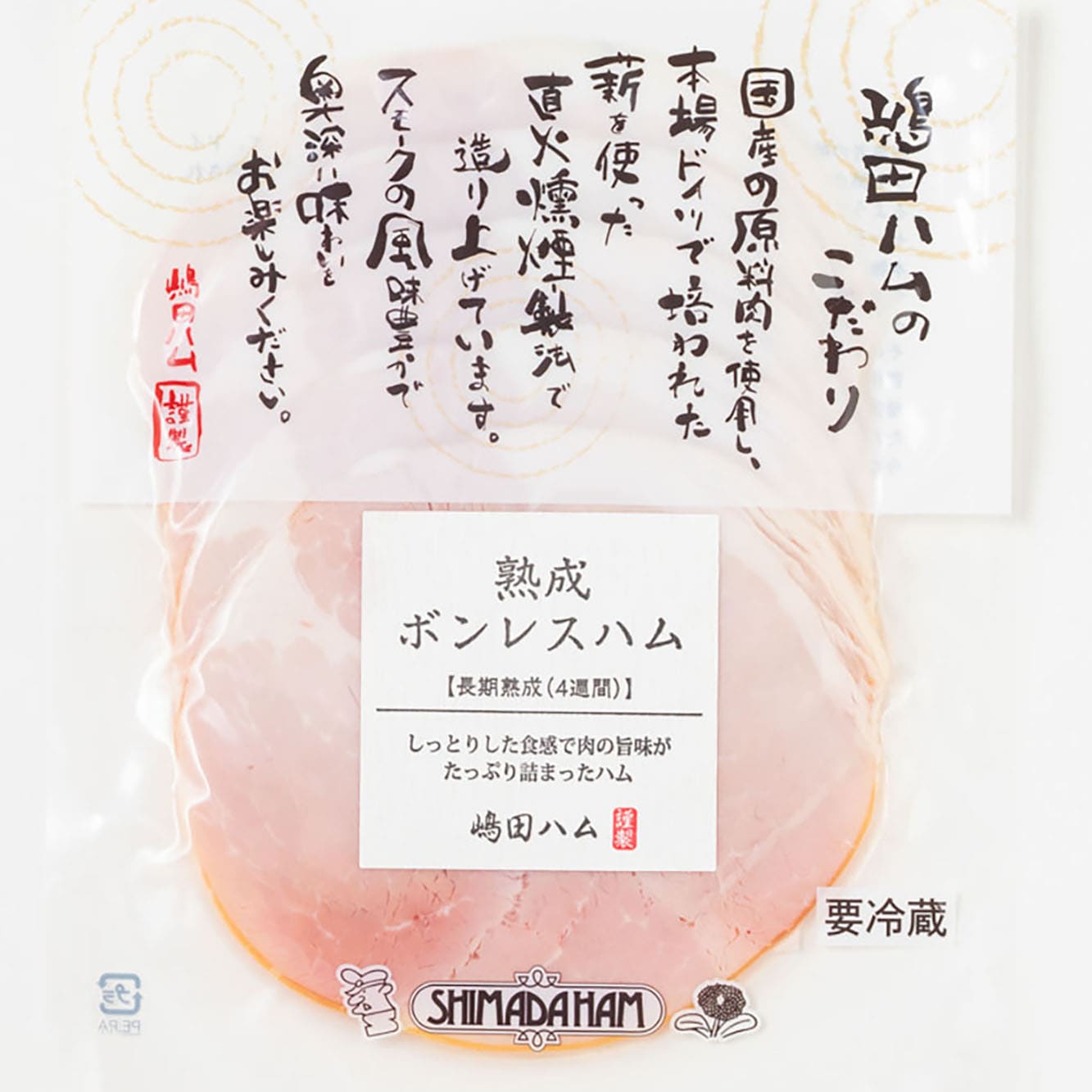 【672時間熟成】【直火燻製】国産豚100% ボンレスハム90g ｜無塩せきソーセージ専門店【嶋田ハム】