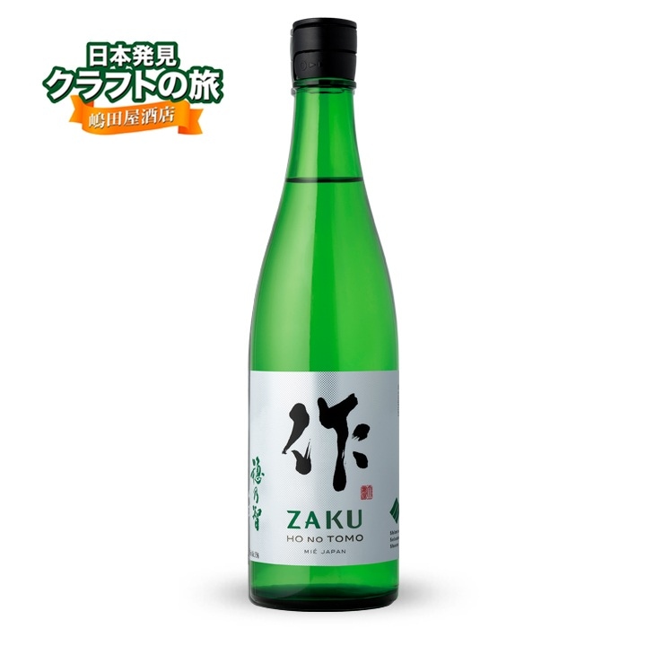 作 ZAKU 雅乃智 中取り 750ml | 日本酒 | 取扱い商品 | 嶋田屋本店