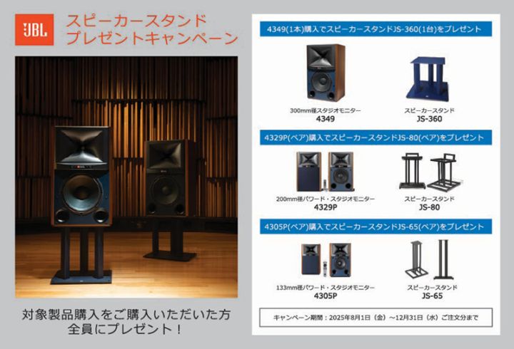JBL 4305P スピーカー レビュー】JBLが本気で作ったアクティブスピーカー「4305P