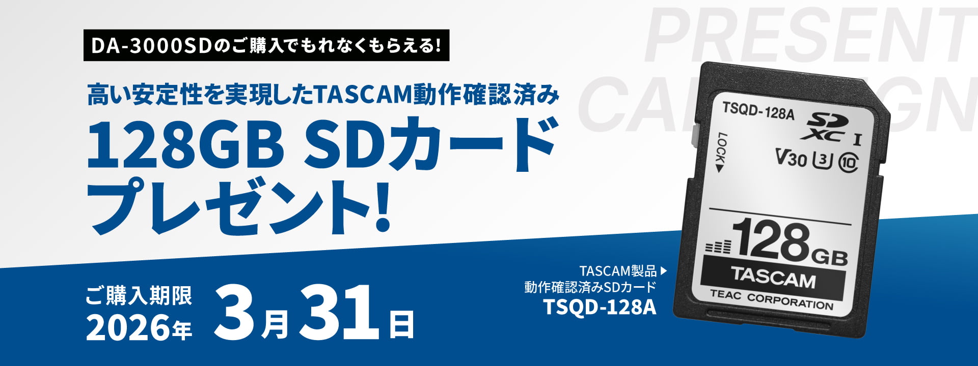 TASCAM DA-3000SD マスターレコーダー 【お取り寄せ】 | 録音機器