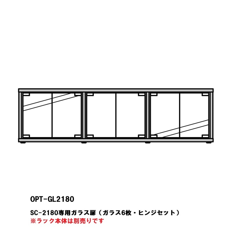 ADK(朝日木材加工) OPT-GL2180 SC-2180用ガラス扉【メーカー直送