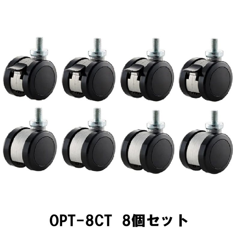 ADK(朝日木材加工) OPT-CT8 オーディオラックキャスター【メーカー直送