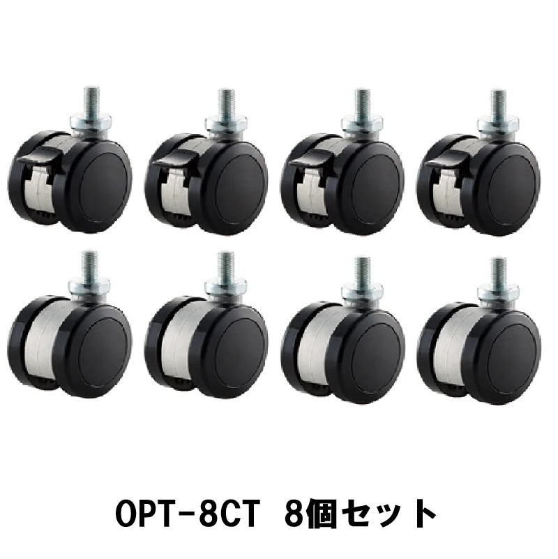 ADK(朝日木材加工) OPT-CT8 オーディオラックキャスター【メーカー直送