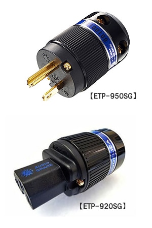 JODELICA ETP-950SG + ETP-920SG 【お取り寄せ】 | 電源プラグ + IEC