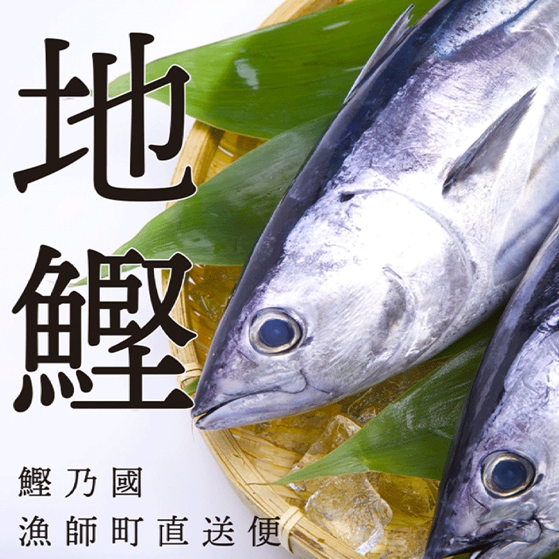 地元高知人も、これは美味い！とうならせる！一本釣り地鰹の藁焼きタタキ（旬凍）［送料無料］この商品は、他の商品と同梱できません。