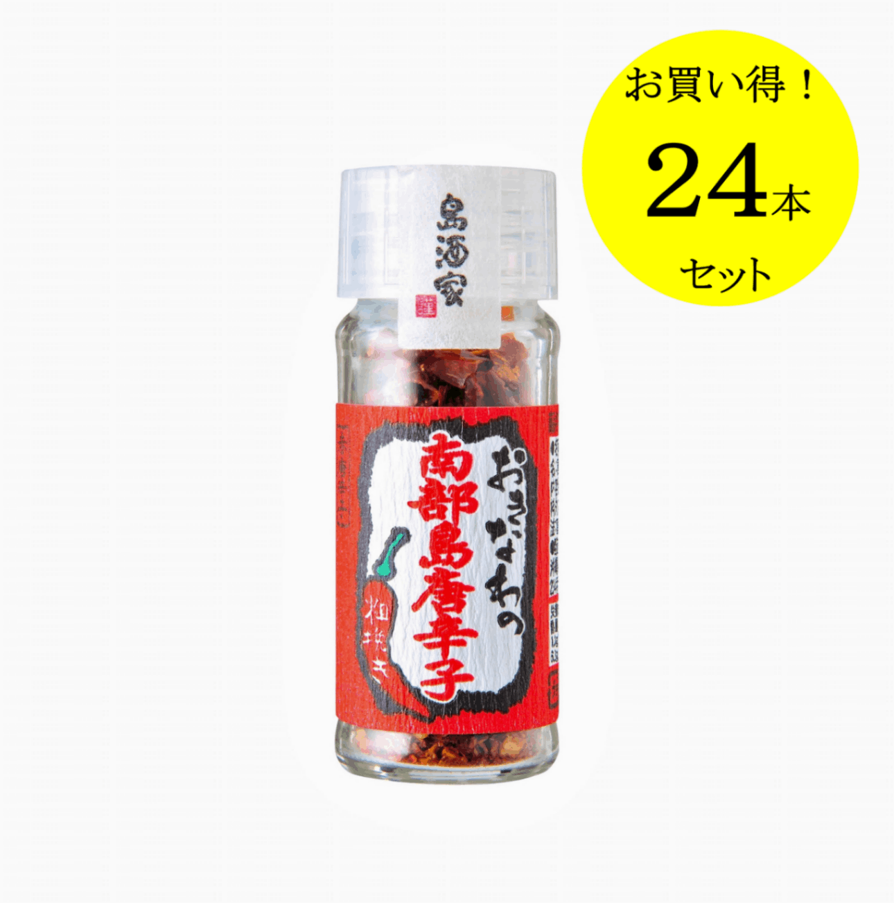 おきなわの南部島唐辛子 赤 24本セット