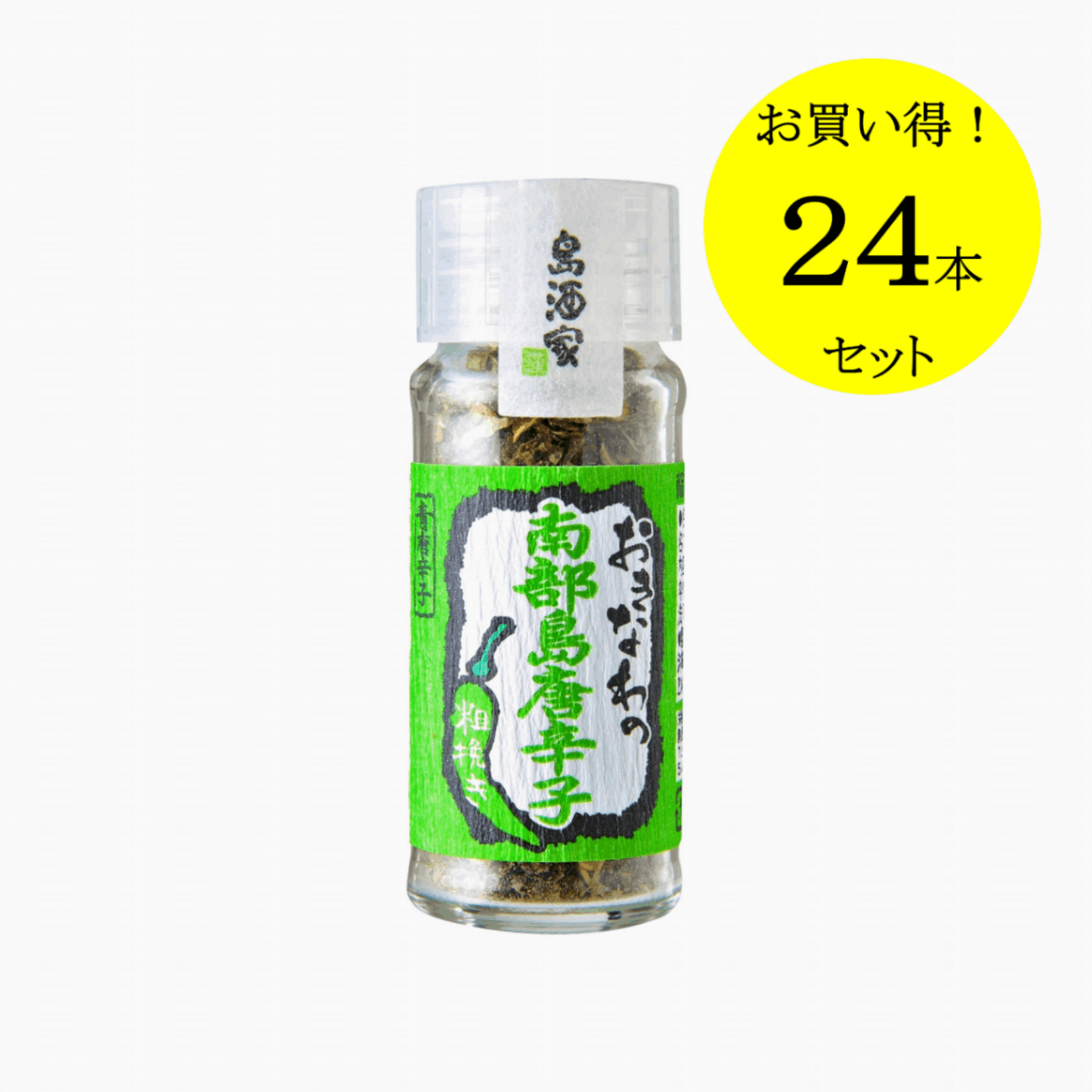 おきなわの南部島唐辛子 青 24本セット