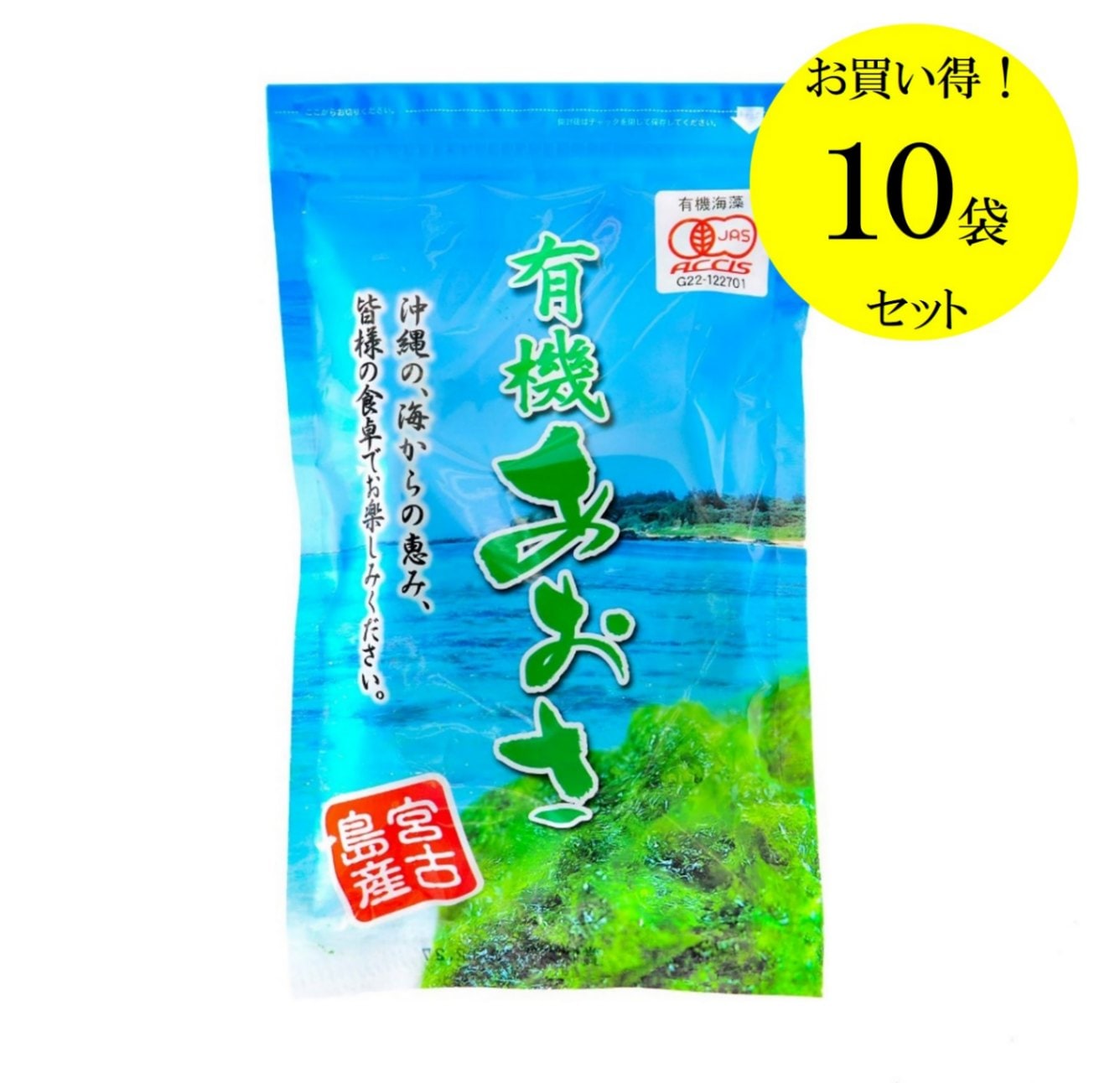 【新物】宮古島産有機乾燥あおさ16g 10袋セット