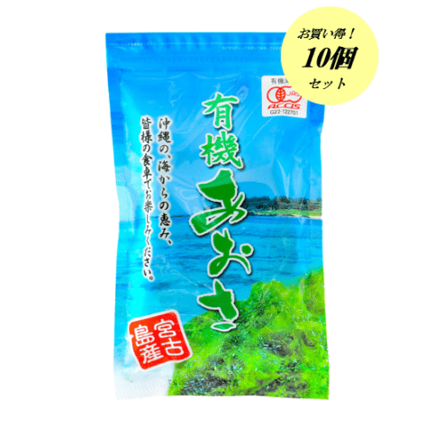 宮古島産有機乾燥あおさ 16g 10個セット