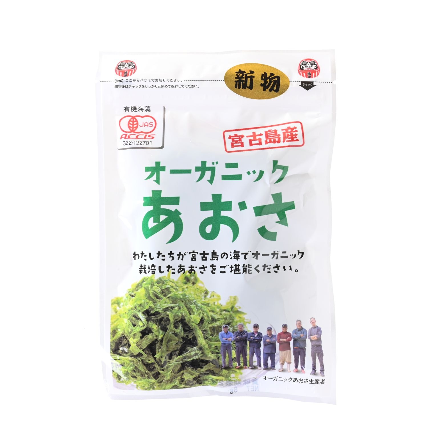 【新物】宮古島産オーガニックあおさ 8g