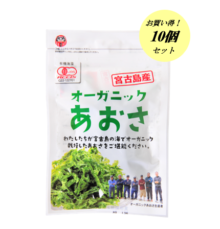 【新物】宮古島産オーガニックあおさ 8g　10個セット