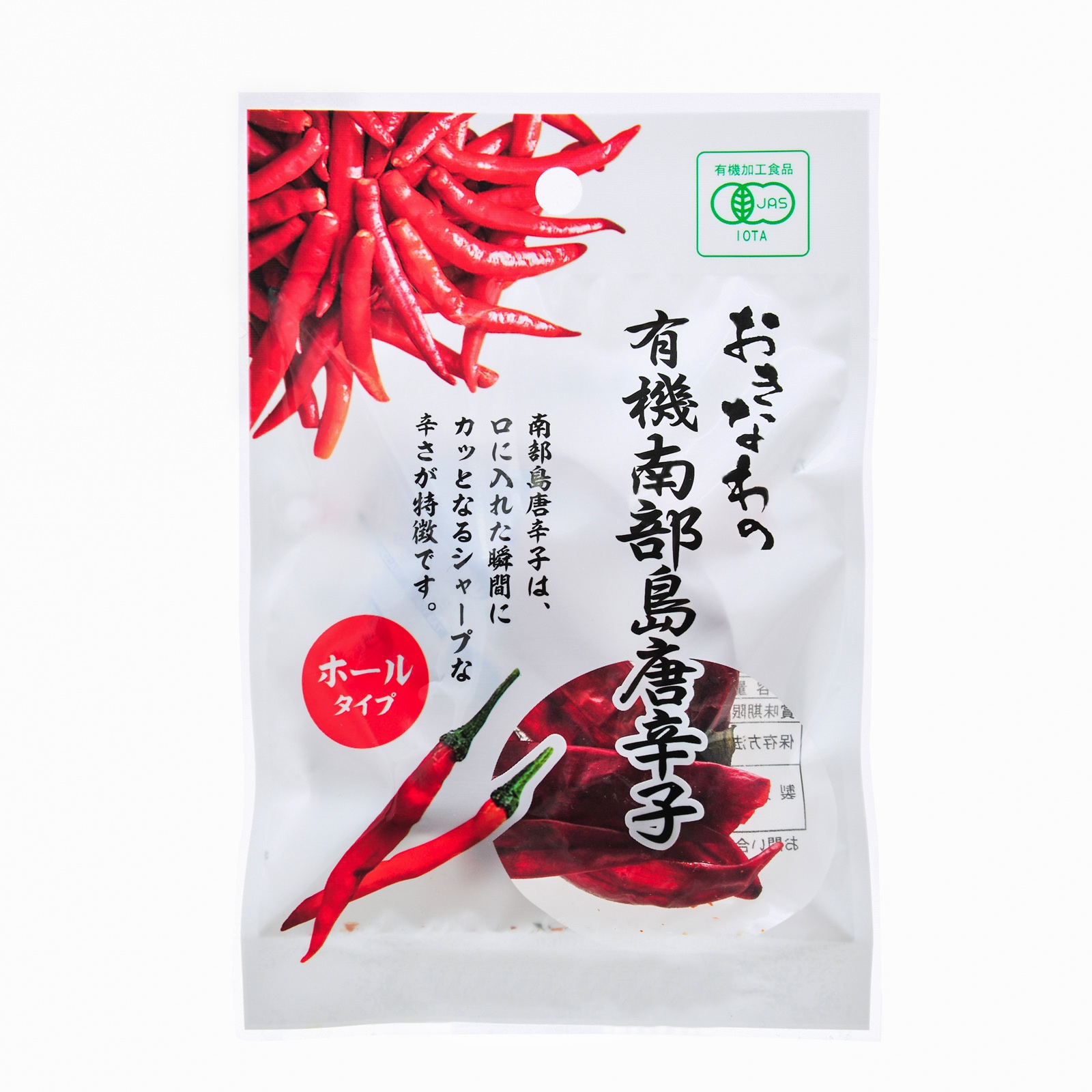 おきなわの有機南部島唐辛子(ホールタイプ) 4g