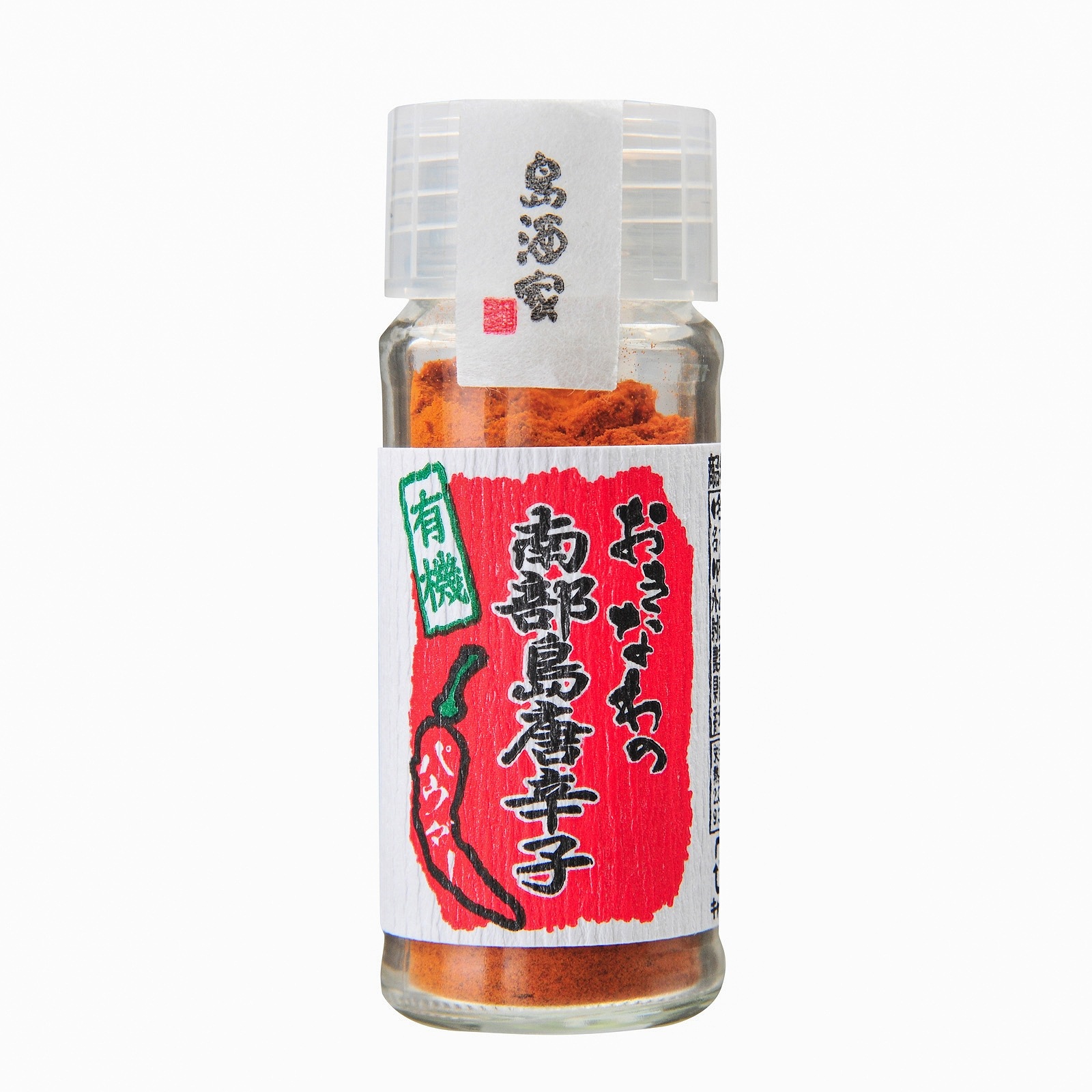 おきなわの有機南部島唐辛子パウダー　15ｇ