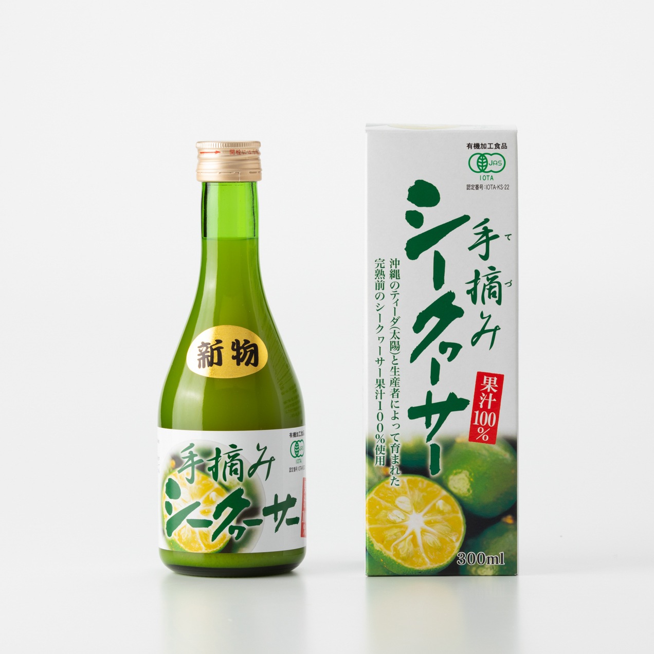 【新物】沖縄県産有機シークヮーサー　300ml　　3本セット　※11/17より販売再開！