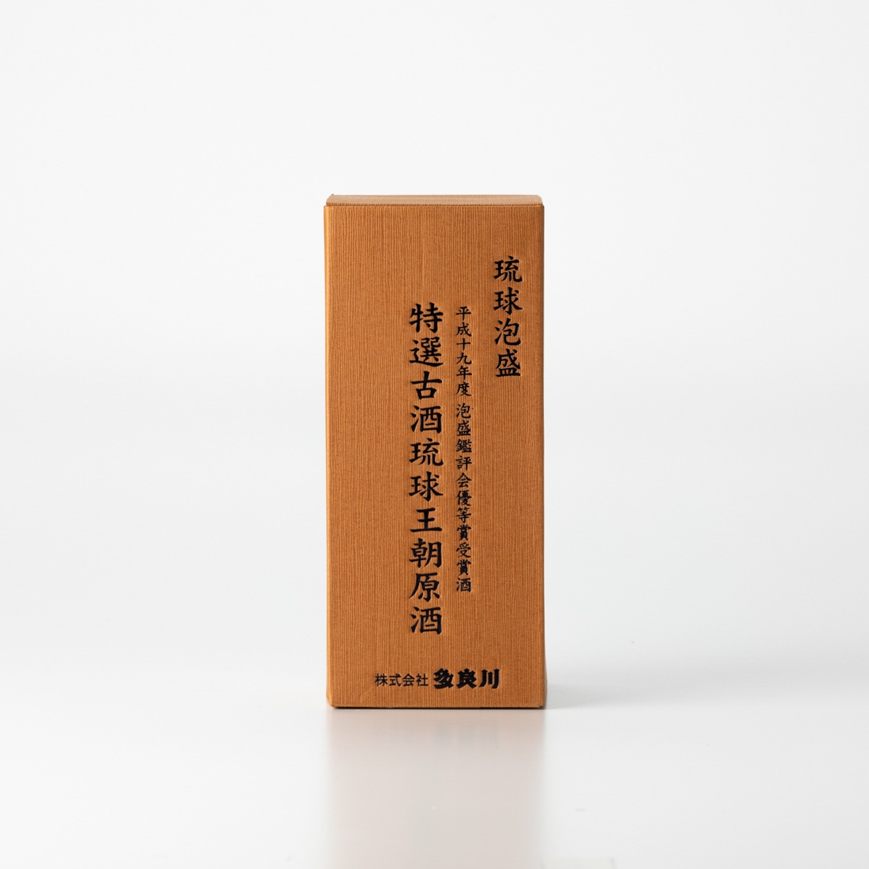 琉球王朝原酒【19年物】