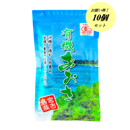 宮古島産有機乾燥あおさ 16g　10個セット
