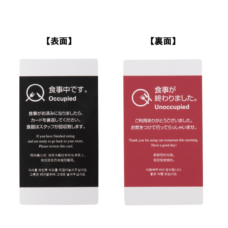 食事中サイン 両面印刷｜メニューブックのシンビ 飲食店の通販サイト