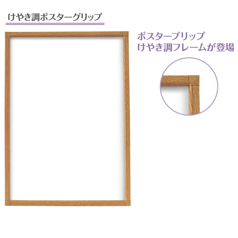 最も  ZS-PG-20S-55(B2) 【B2サイズ対応・屋内用】<br/>ポスター 額縁
