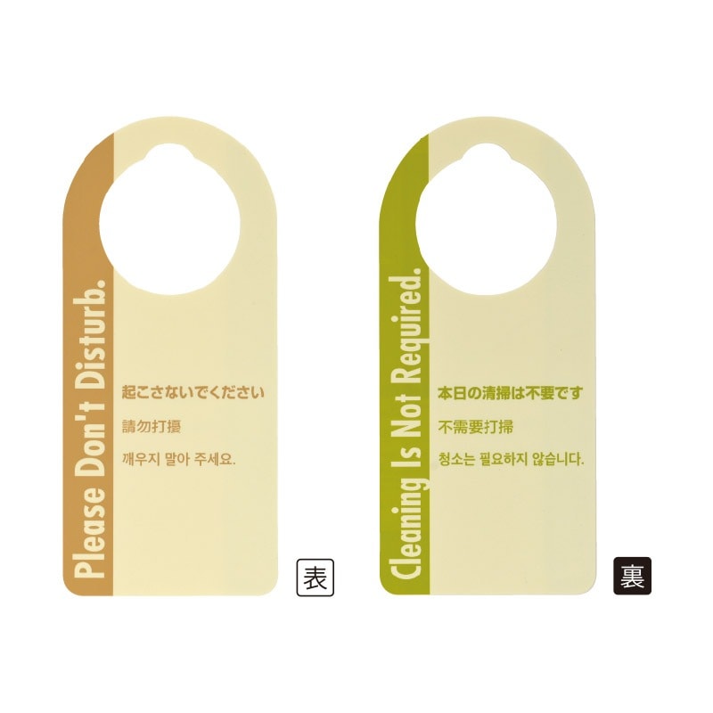 SS-151 両面 ドアノブサイン｜メニューブックのシンビ 飲食店の通販サイト