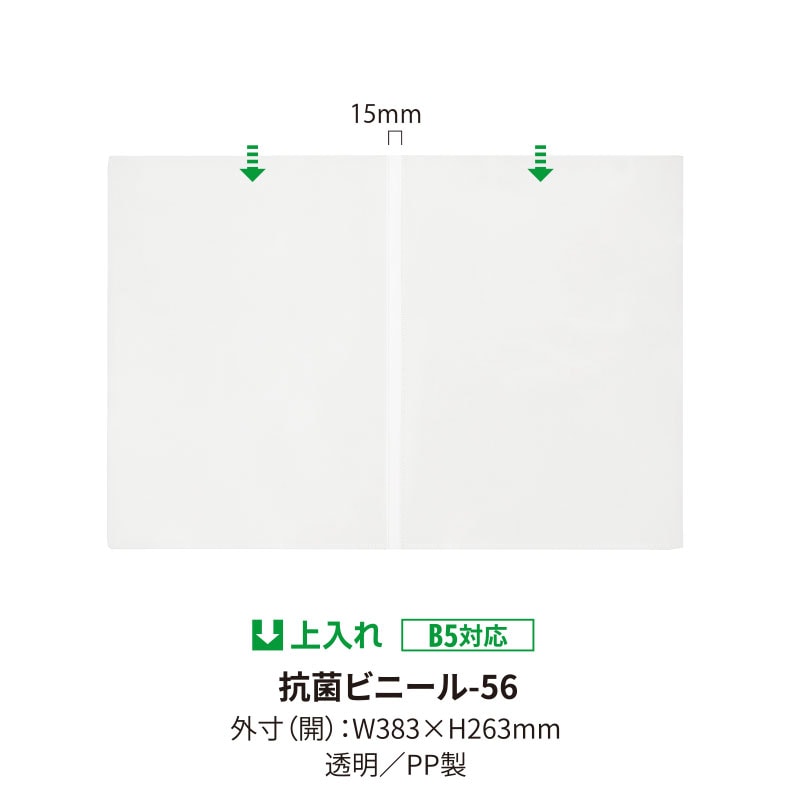 抗菌ﾋﾞﾆｰﾙ-56【1枚】 中ビニール メニューブックパーツ｜メニュー